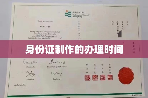 若尔盖身份证制作的办理时间