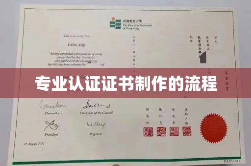 若尔盖专业认证证书制作的流程