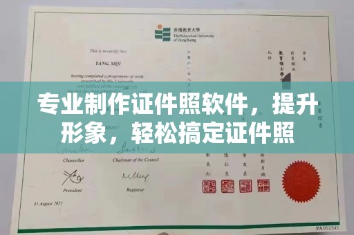 若尔盖专业制作证件照软件，提升形象，轻松搞定证件照