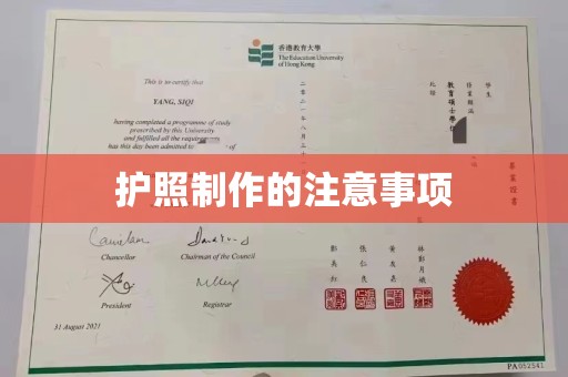 若尔盖护照制作的注意事项