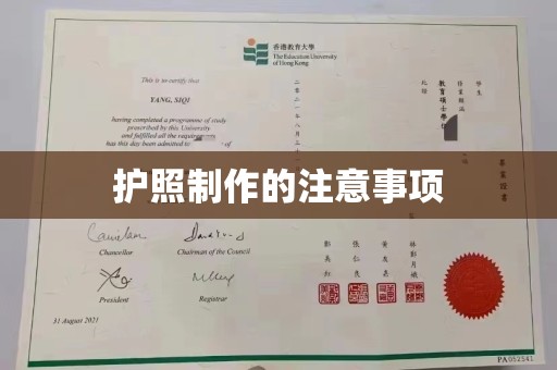 若尔盖护照制作的注意事项